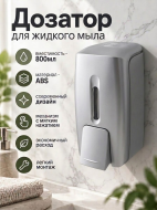 Дозатор для жидкого мыла CeramaLux F9088 серый