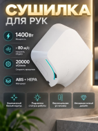 Сушилка для рук CeramaLux А3899 белый 