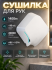 Сушилка для рук CeramaLux А3899 белый 