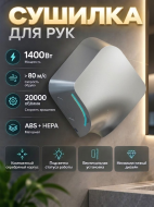 Сушилка для рук CeramaLux А3899 серый